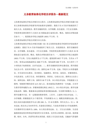 义务教育标准化学校自评报告—最新范文