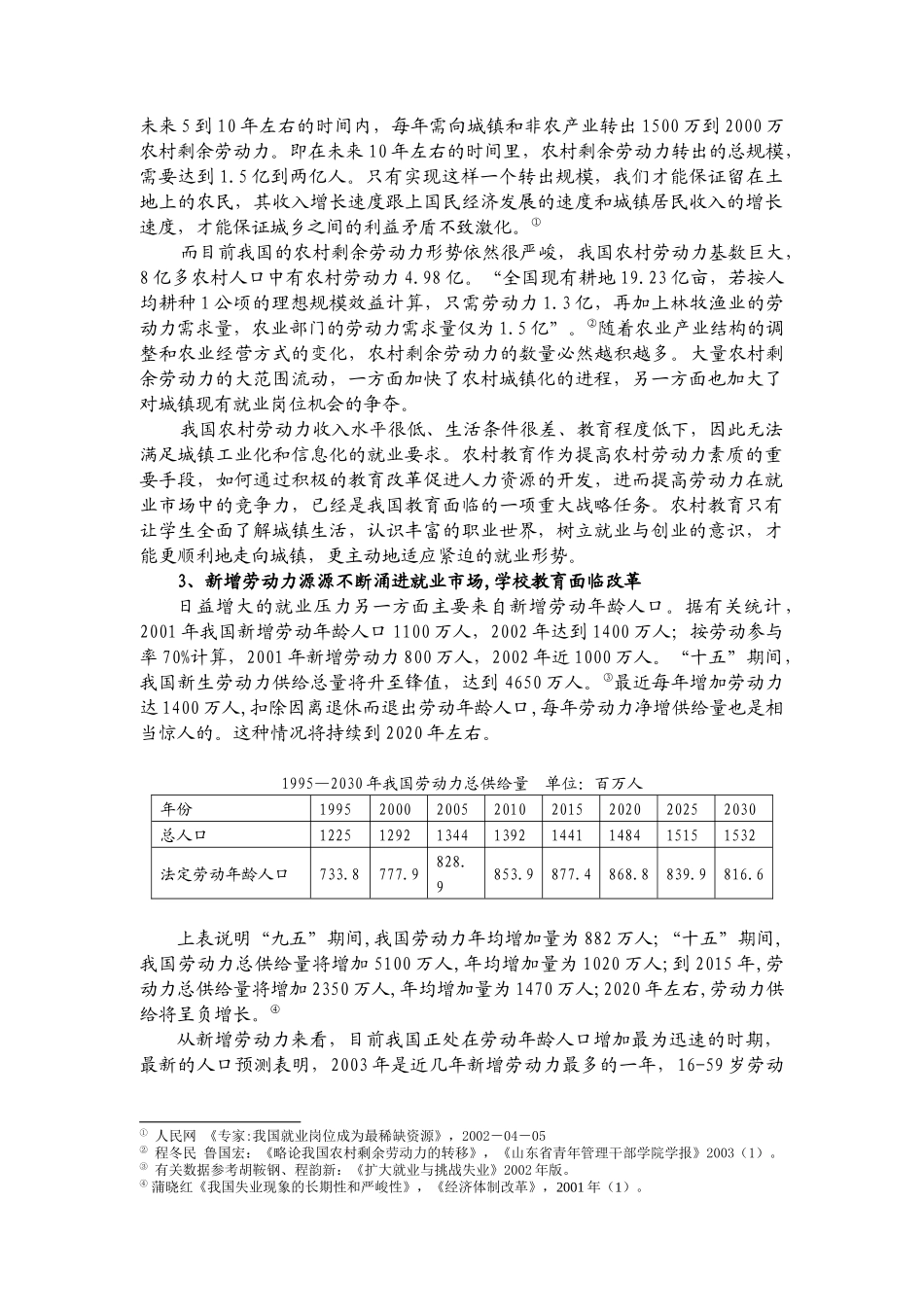 就业创业教育与中国教育教学改革_第3页