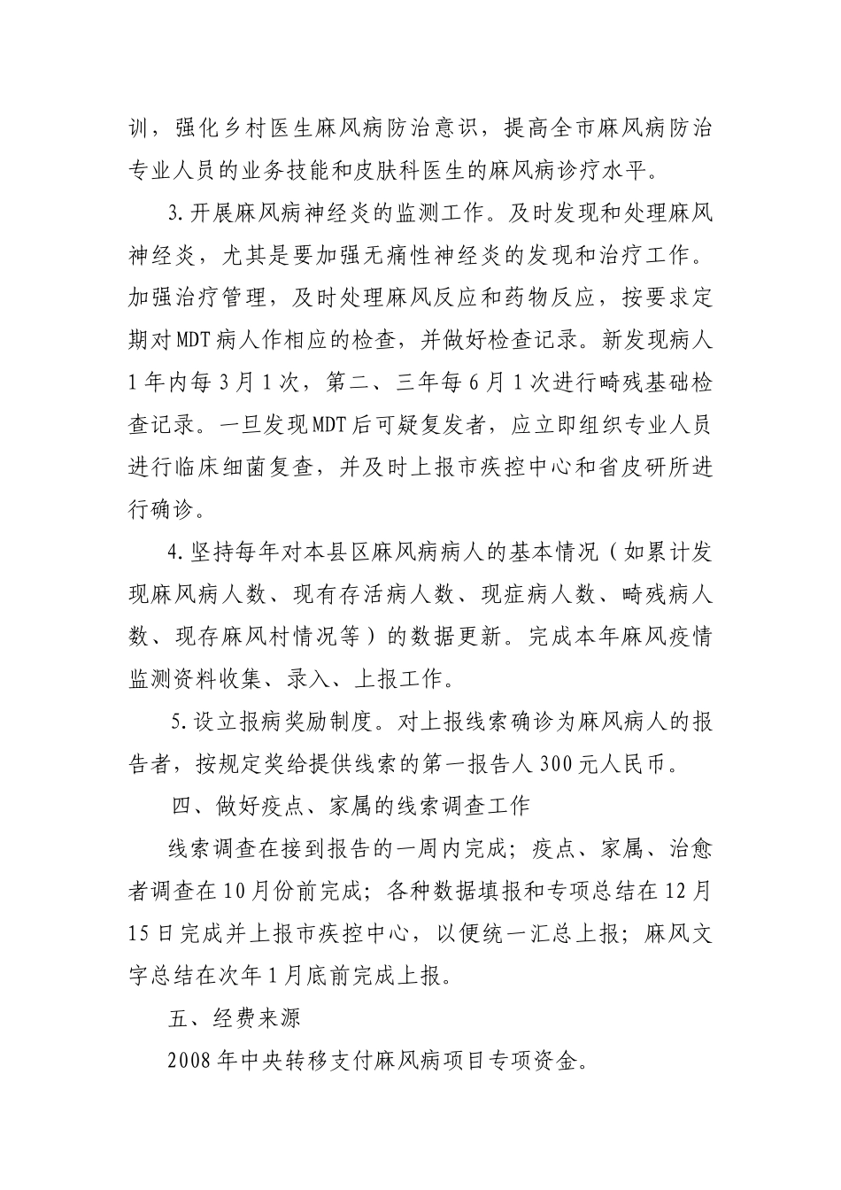 二二年麻风病防治工作计划_第3页