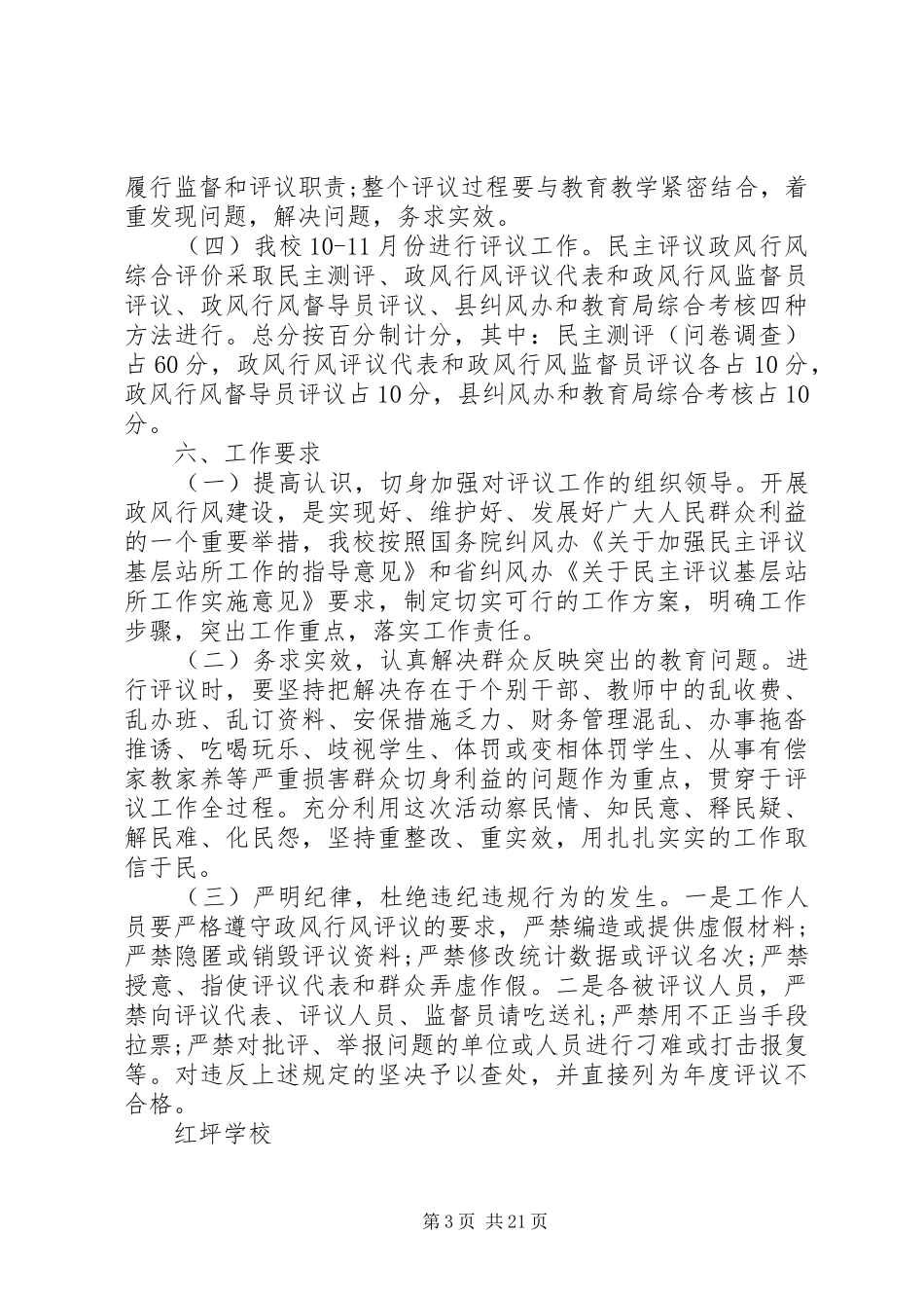 政风行风评议实施方案 _第3页