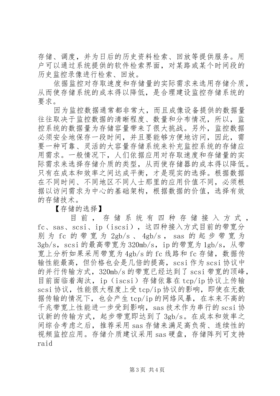 齐齐哈尔指挥中心建设实施方案 _第3页