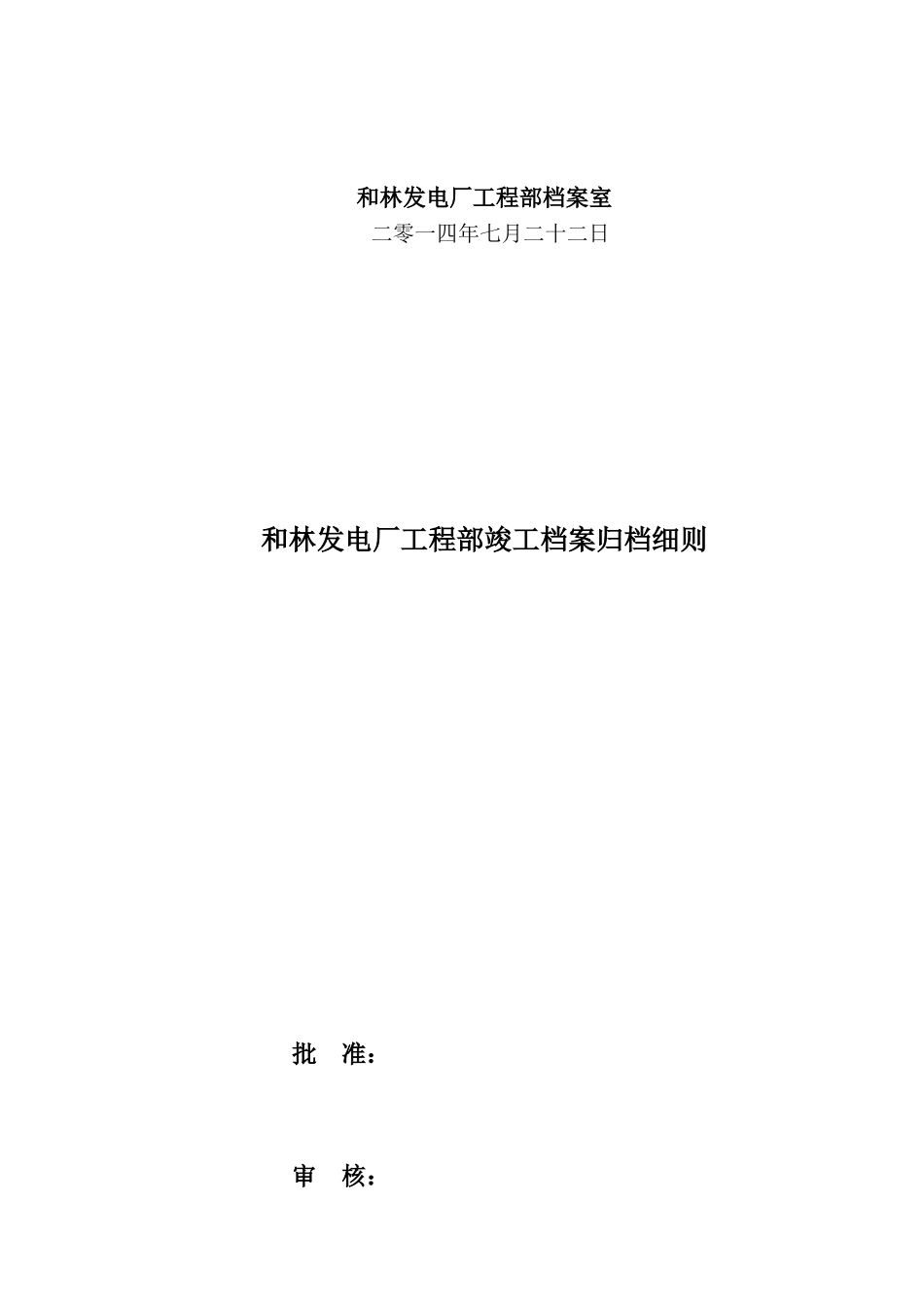 电厂工程部竣工档案归档细则_第2页