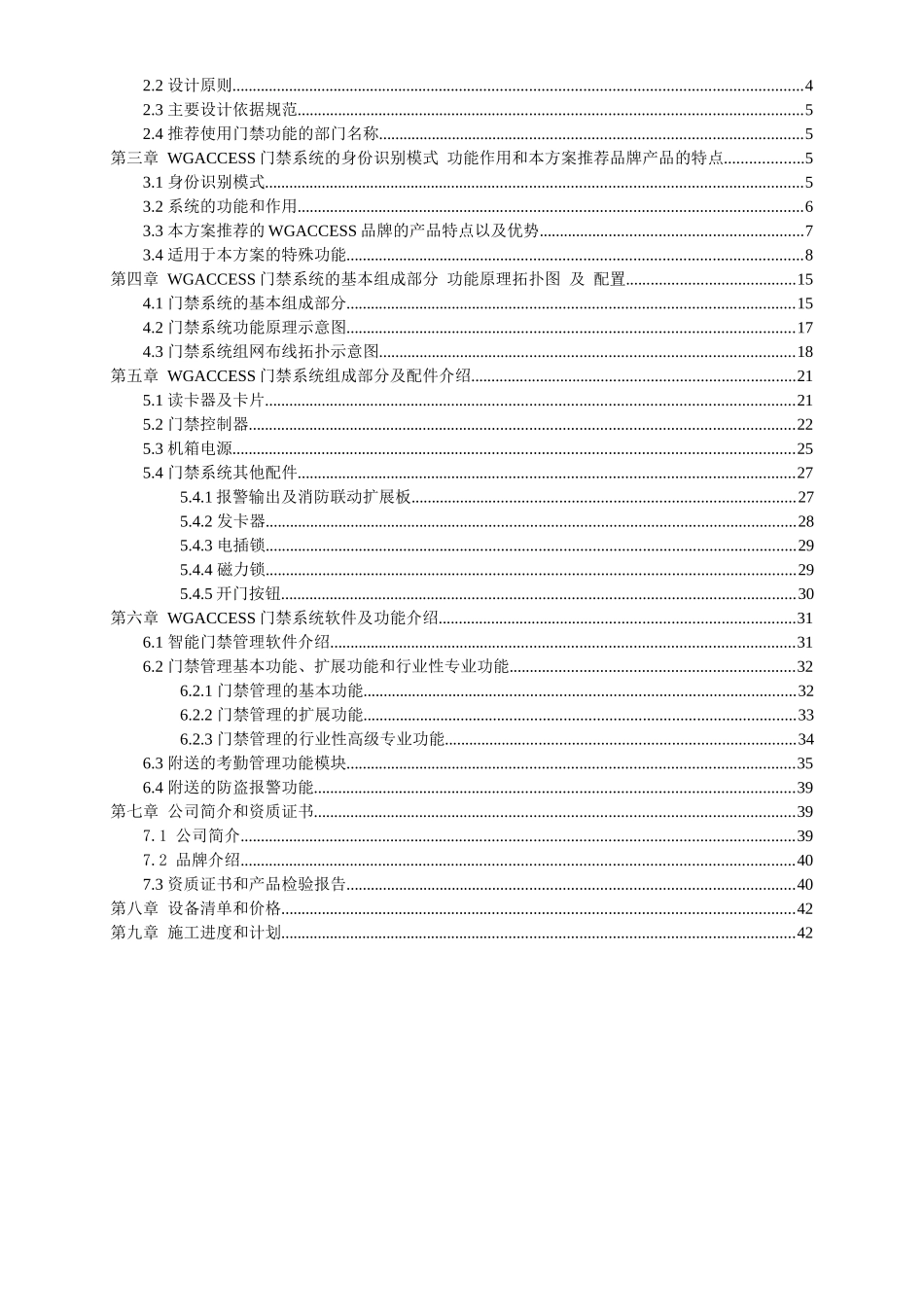 感应式IC卡办公门禁考勤一卡通方案_第2页