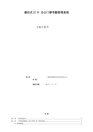 感应式IC卡办公门禁考勤一卡通方案