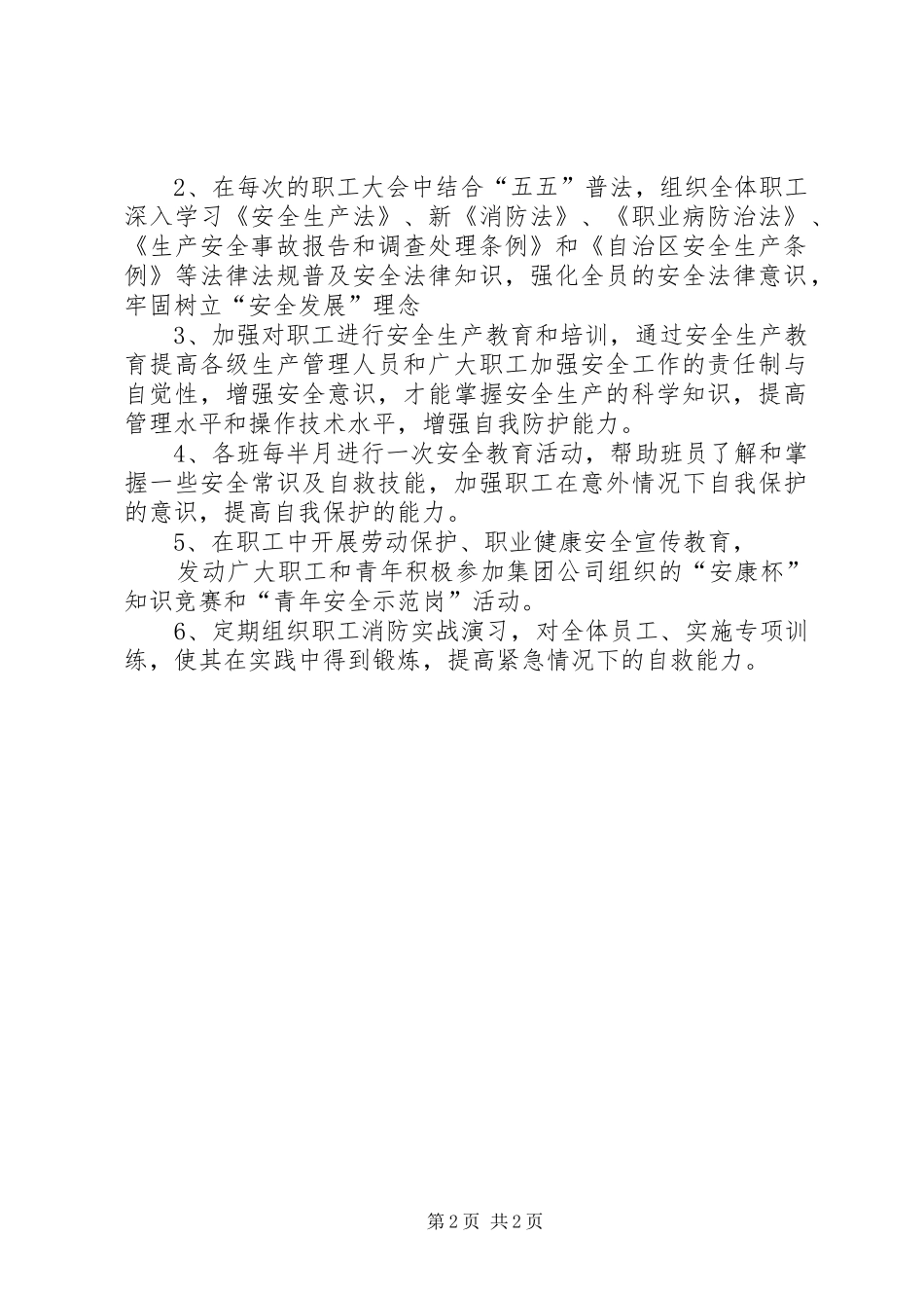 安全生产宣传教育工作实施方案 _第2页