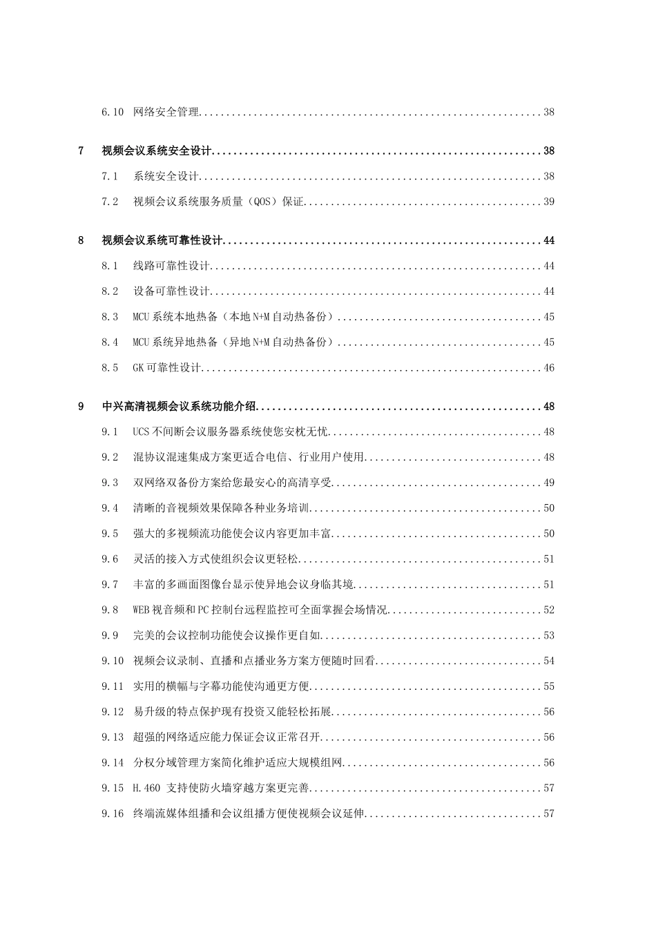 高清视频会议系统方案(中兴)_第3页