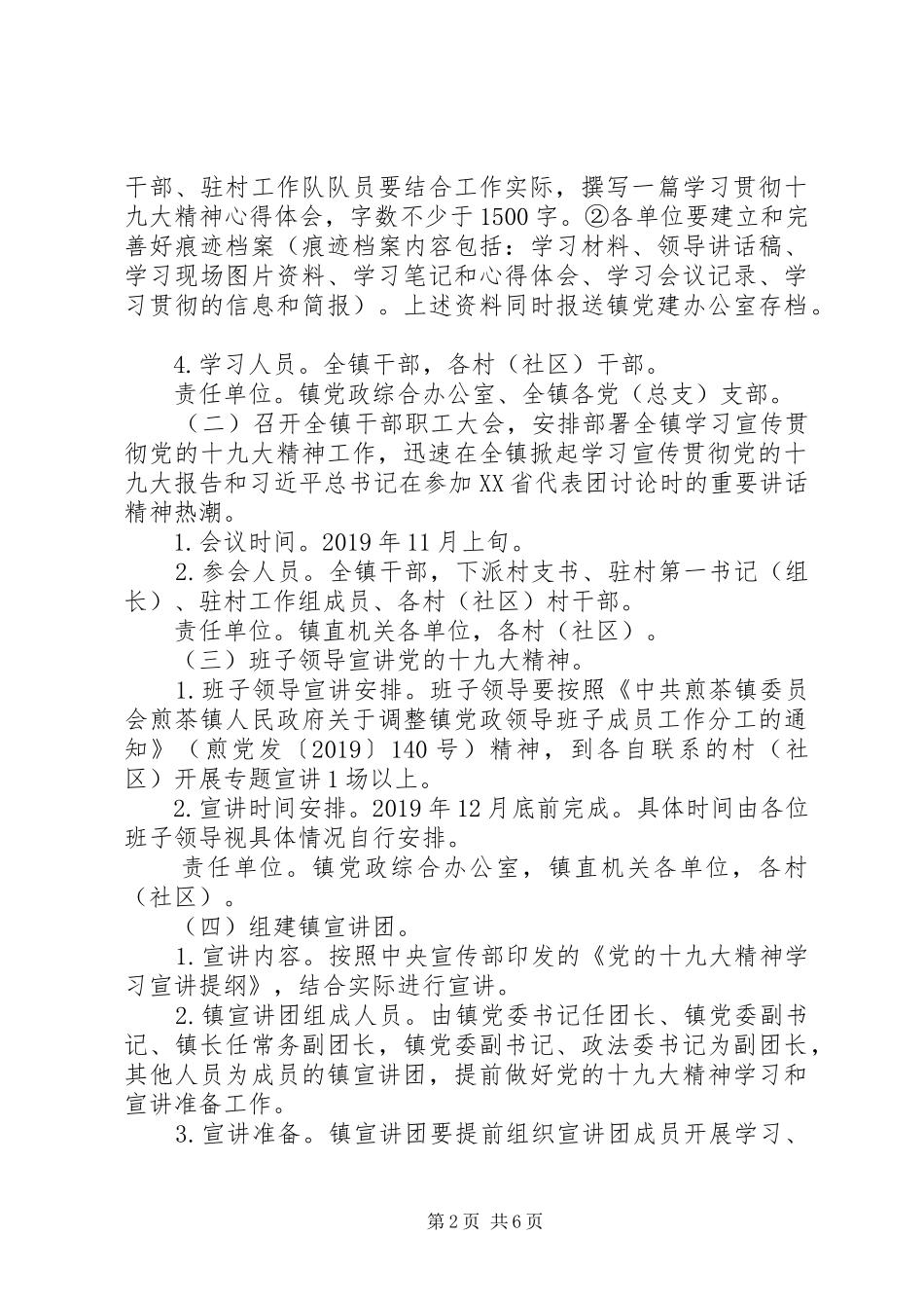 乡镇学习宣传贯彻十九大精神工作方案_第2页