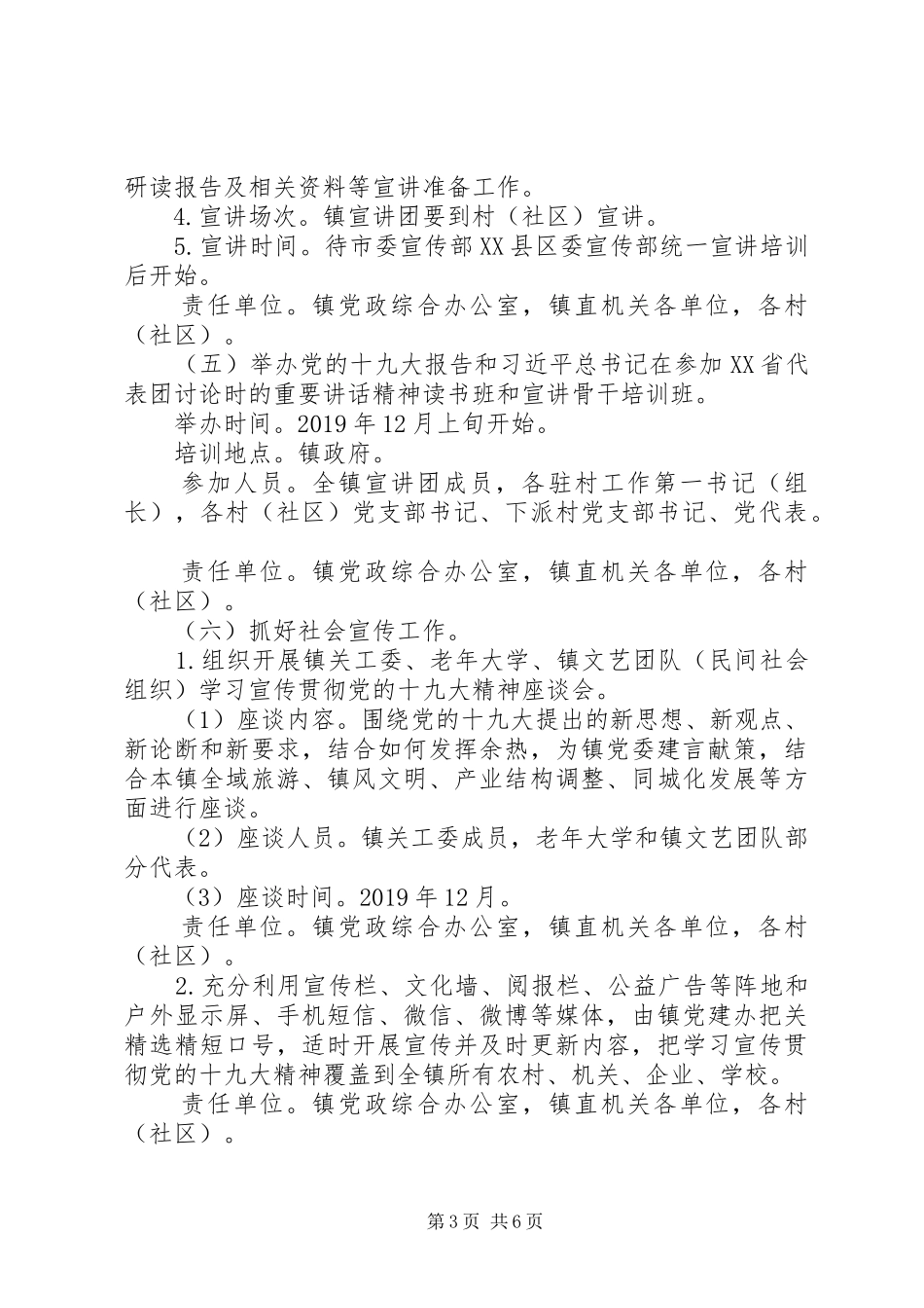 乡镇学习宣传贯彻十九大精神工作方案_第3页