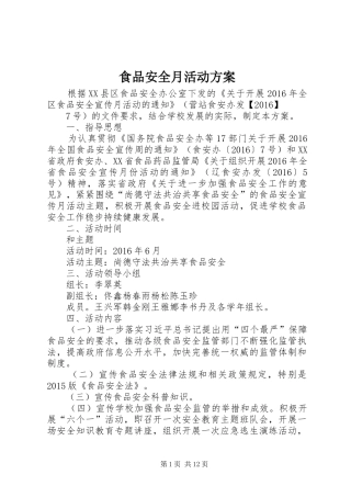 食品安全月活动方案