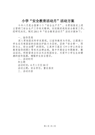小学“安全教育活动月”活动实施方案 