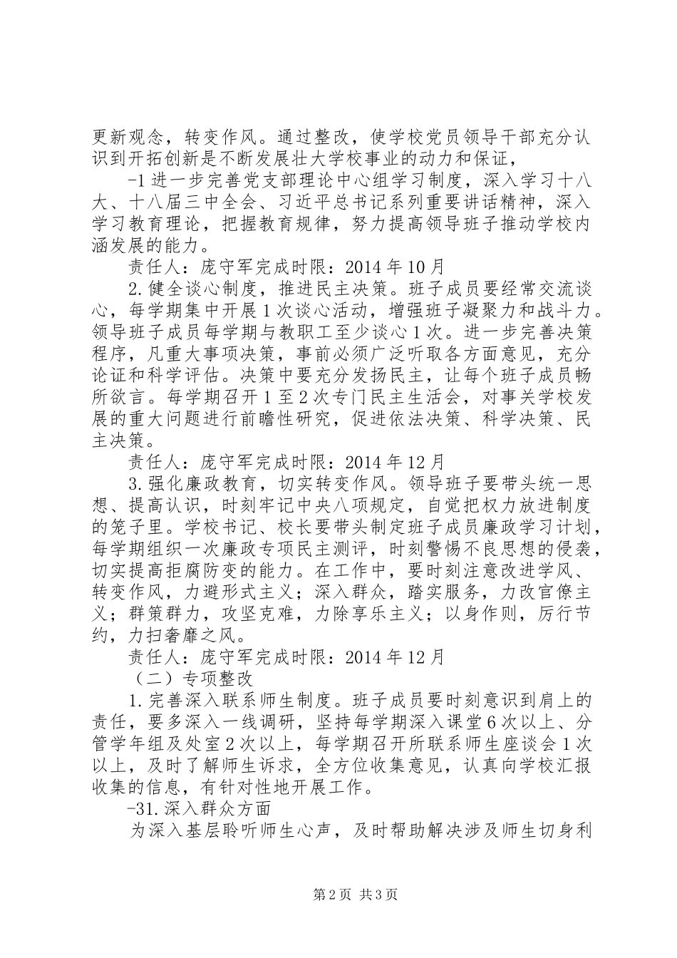 党的群众路线教育实践活动领导班子整改实施方案 _第2页