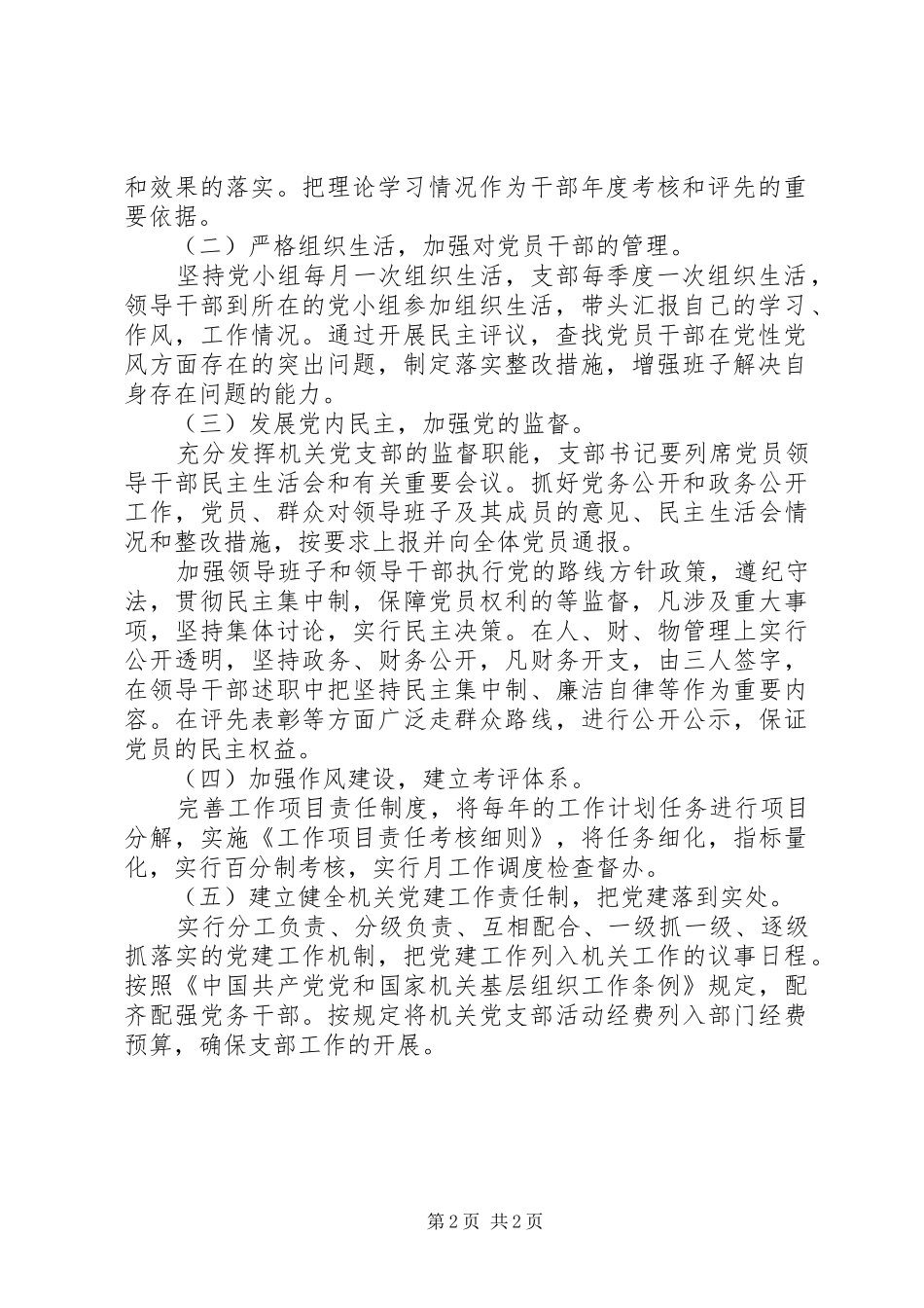 加强和改进机关党建工作方案 _第2页