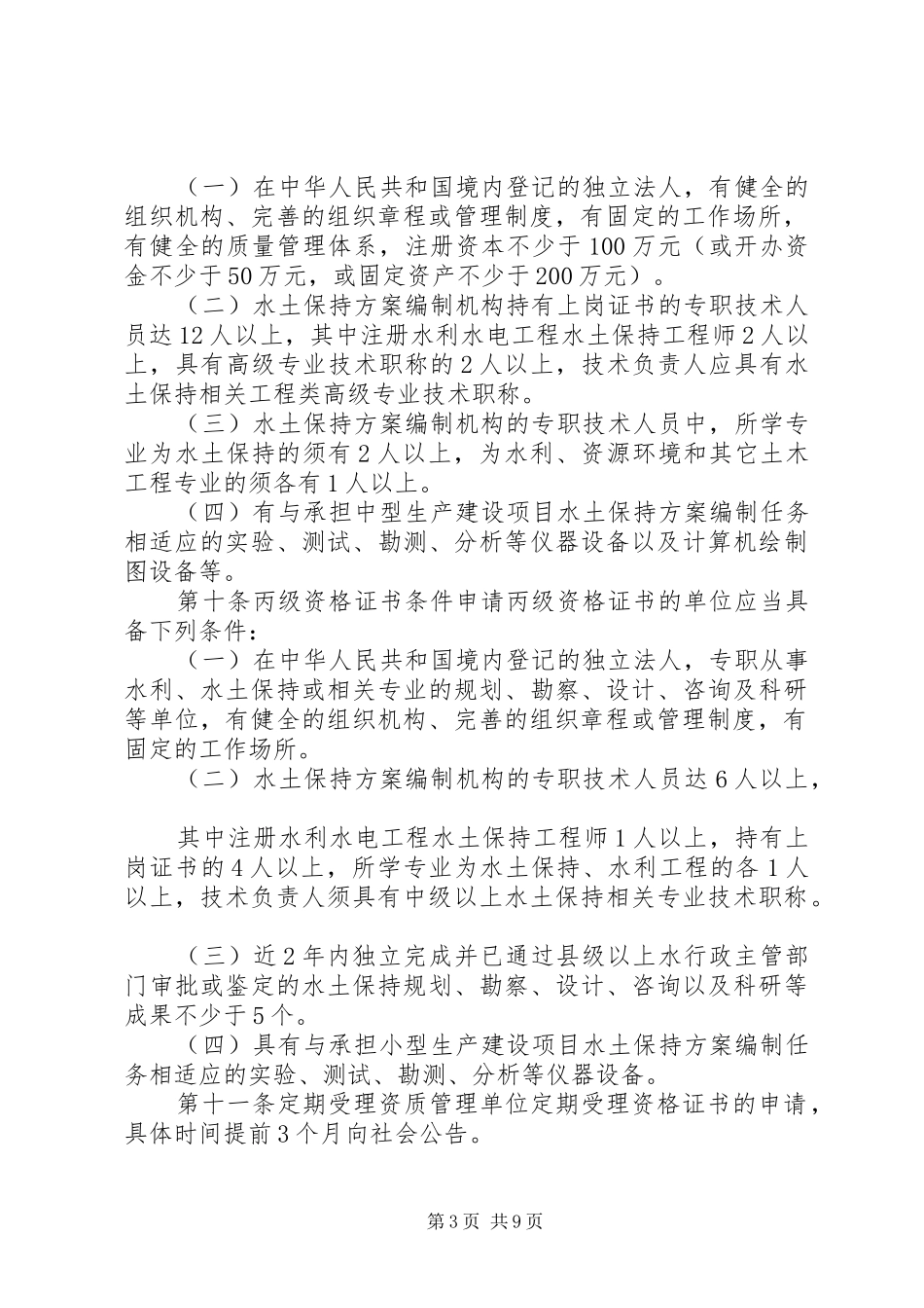 水土保持方案编制费计列标准_第3页