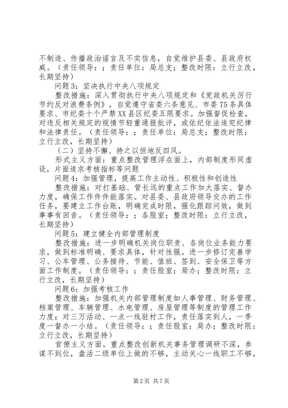 县机关事务管理局党总支党的群众路线教育实践活动整改方案_第2页