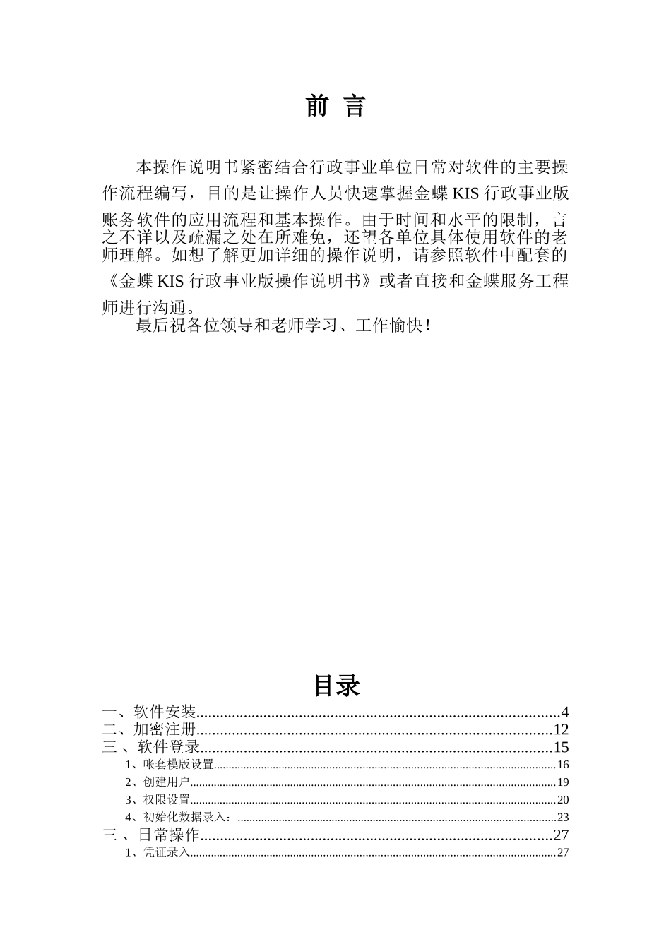 金蝶KIS行政事业版操作手册(58页)_第2页
