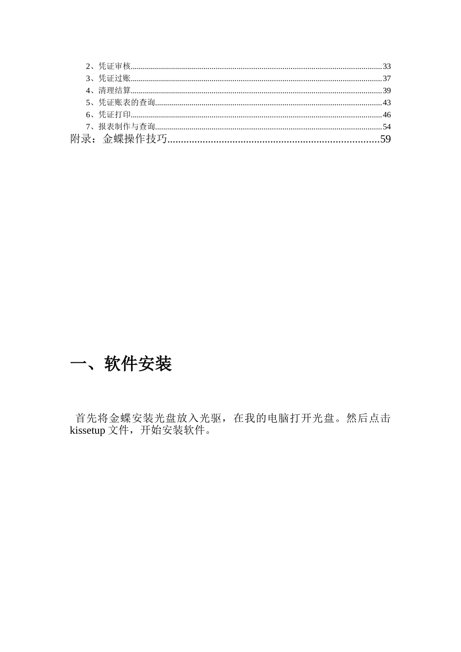 金蝶KIS行政事业版操作手册(58页)_第3页
