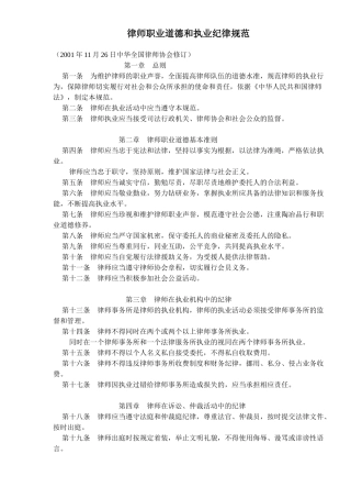 律师职业道德与执业纪律规范