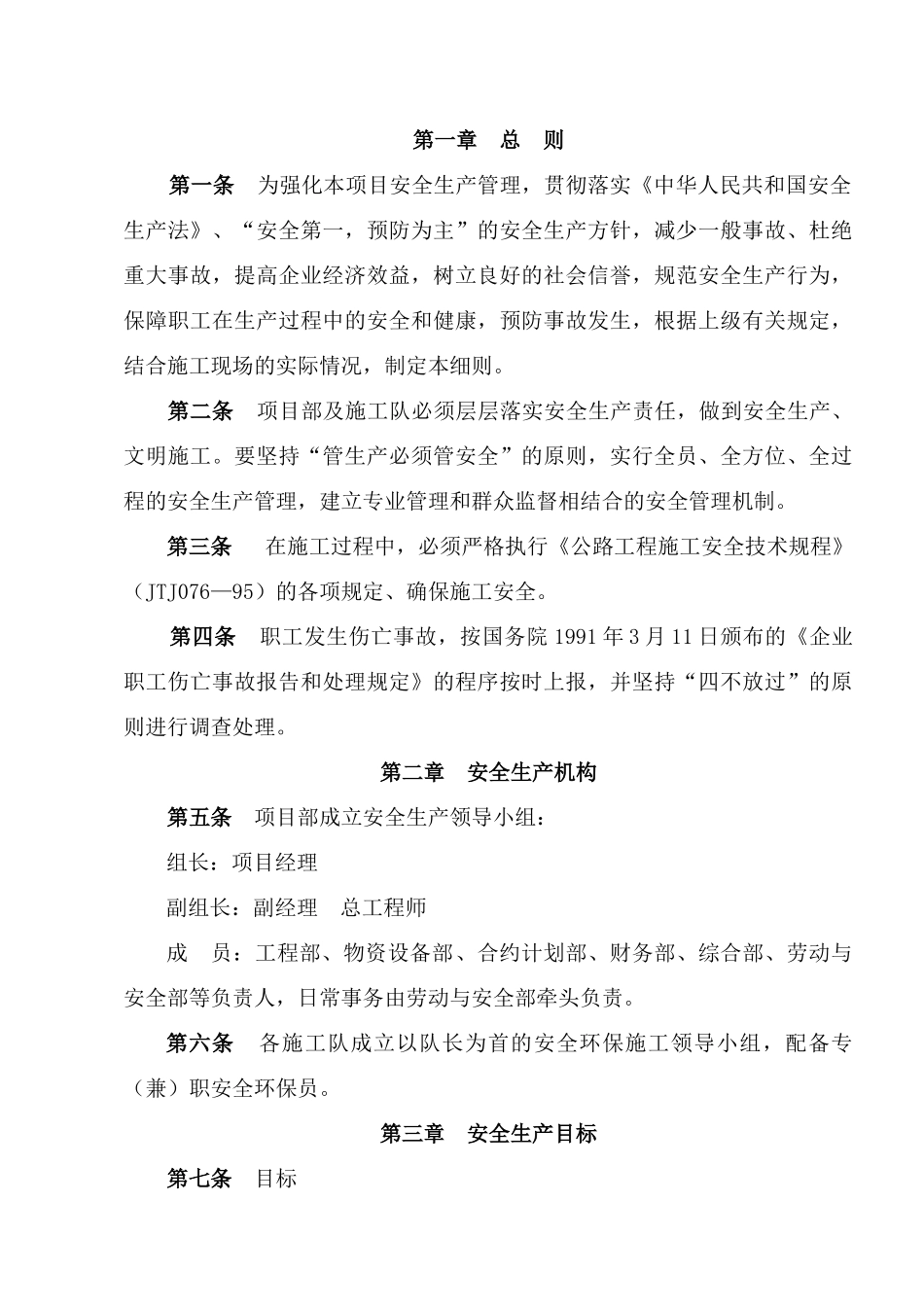 昌宁C9标安全生产管理实施细则_第2页