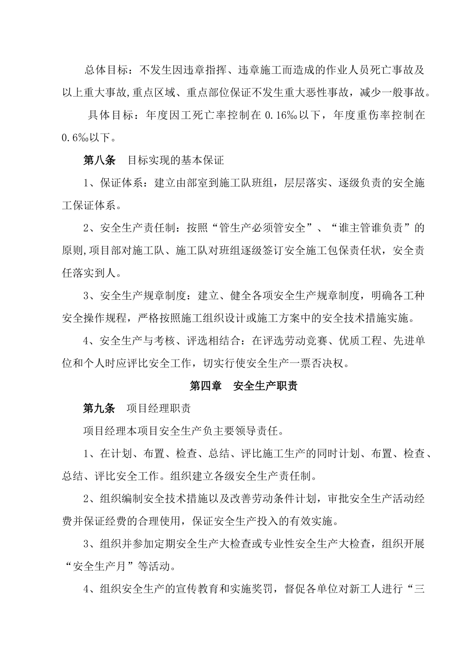 昌宁C9标安全生产管理实施细则_第3页