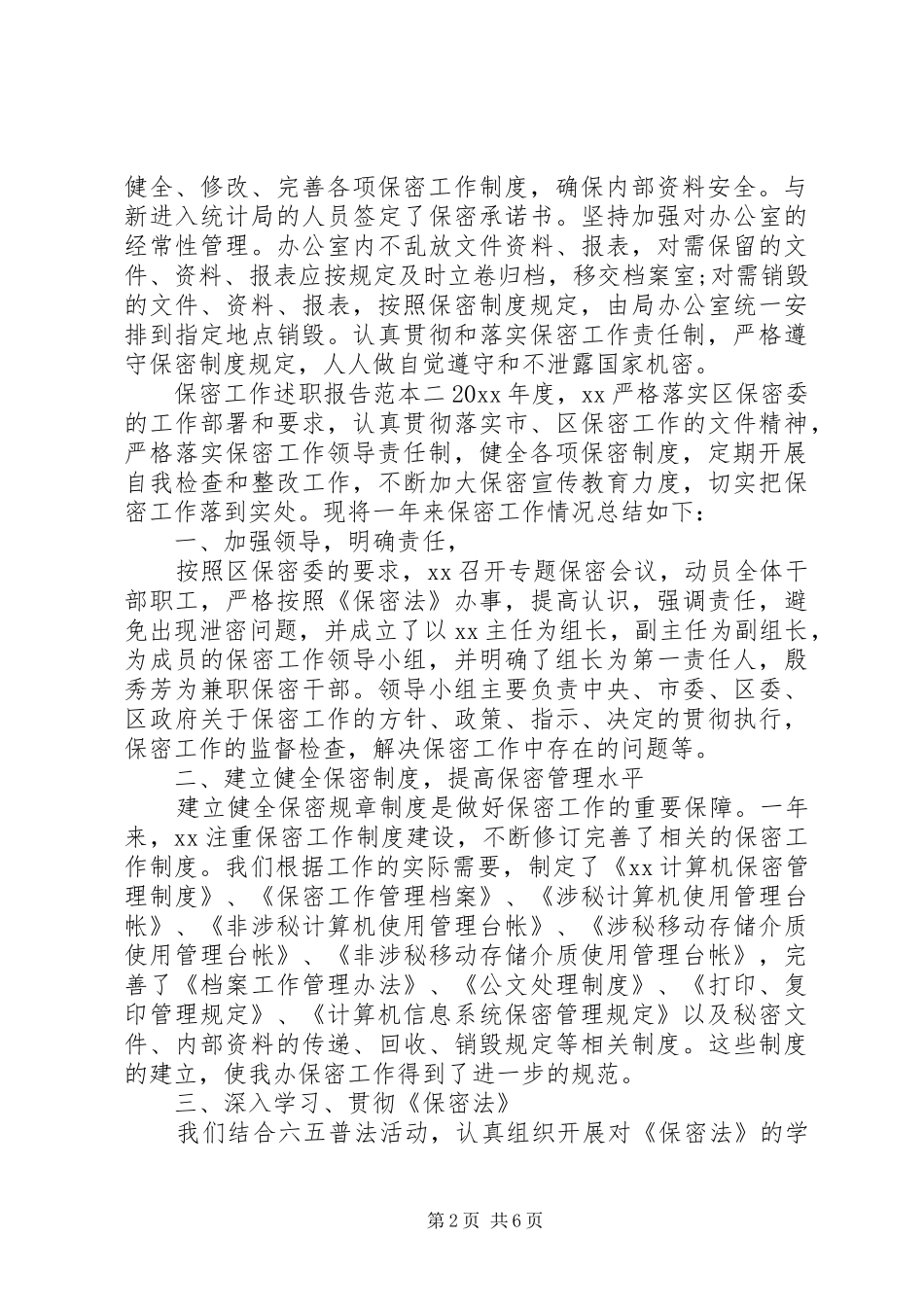 保密工作自查报告 (23)_第2页