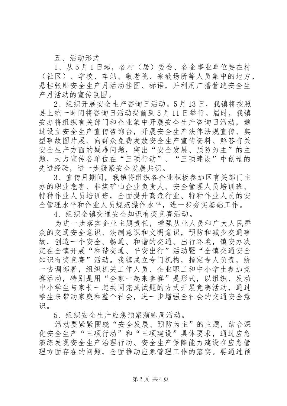 安全生产宣传教育活动实施方案 _第2页