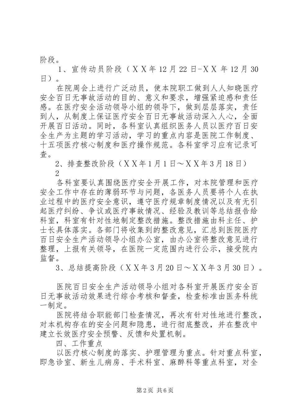 医院百日安全实施方案 _第2页