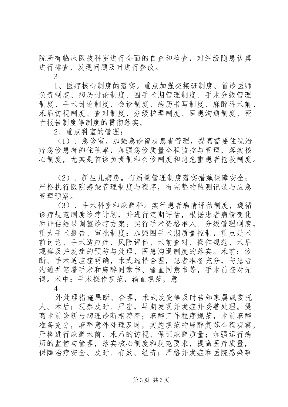 医院百日安全实施方案 _第3页