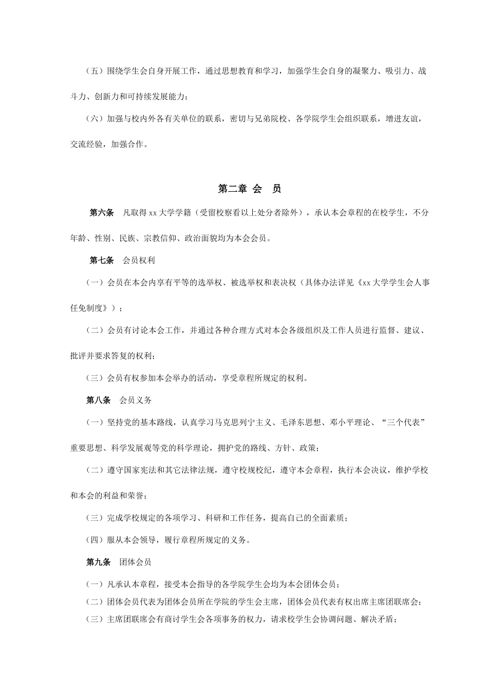 xx大学学生会工作指导手册20_第3页