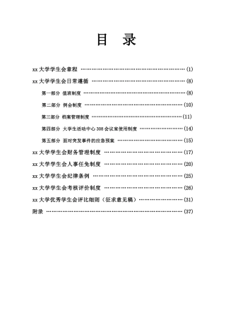 xx大学学生会工作指导手册20