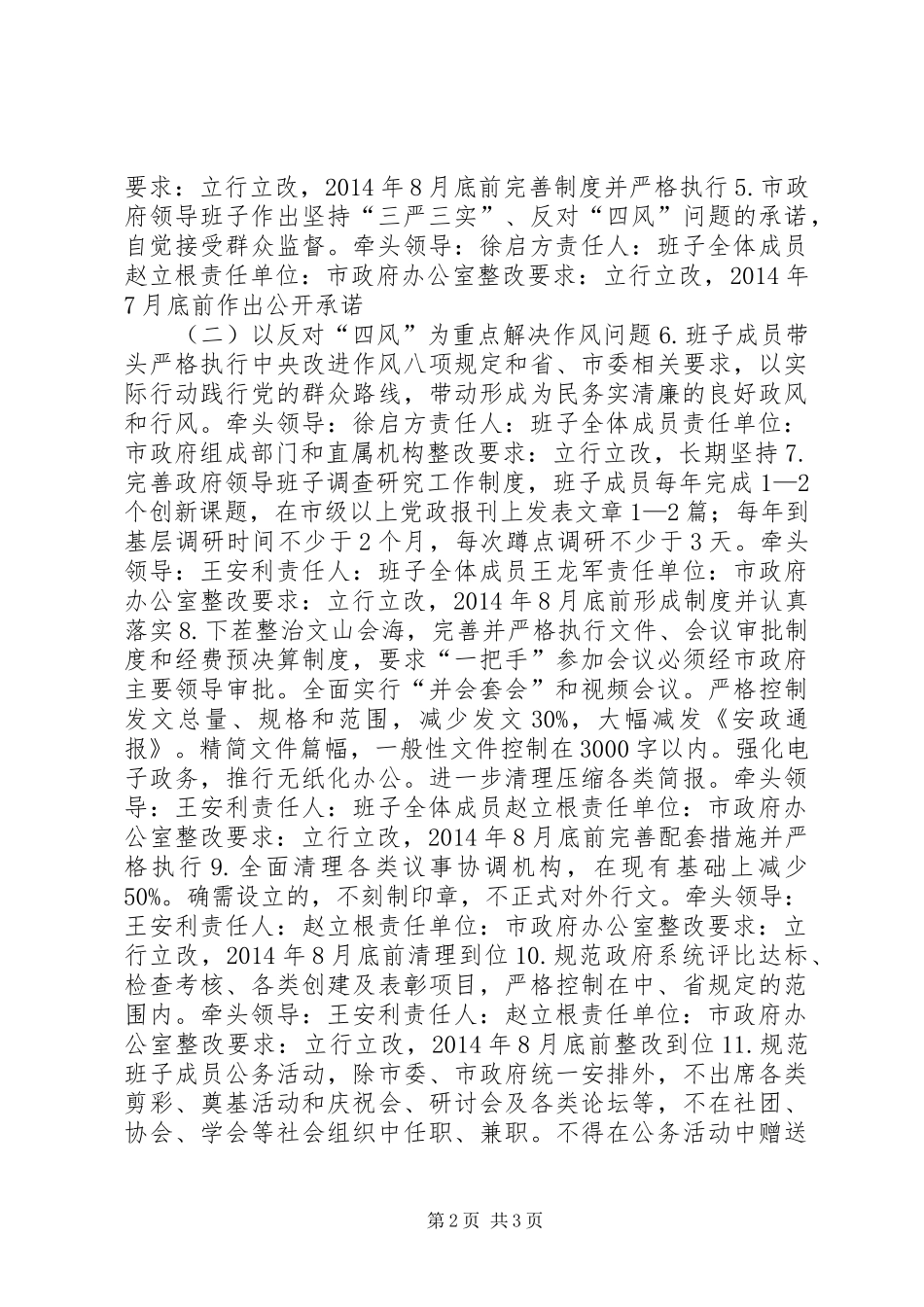 政府领导班子群众路线教育整改方案_第2页