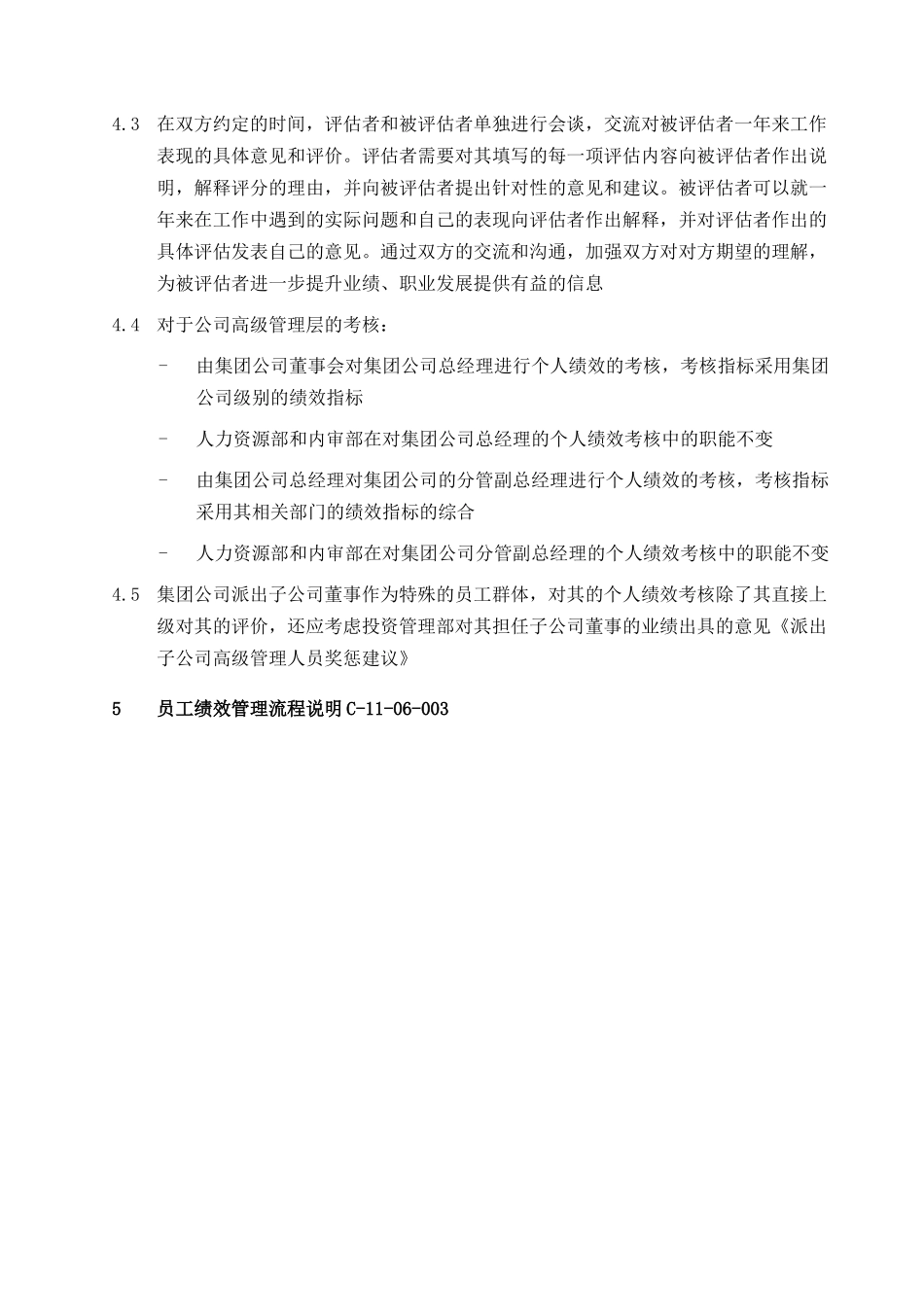 【企业管理】031-员工绩效管理-0311_第2页