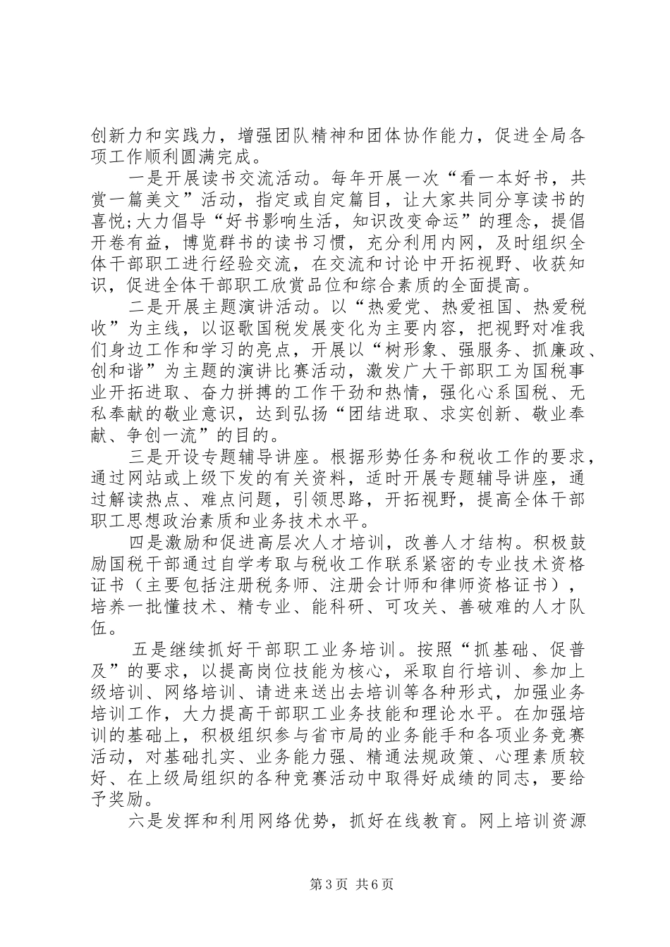 国家税务局国税文化建设方案 _第3页