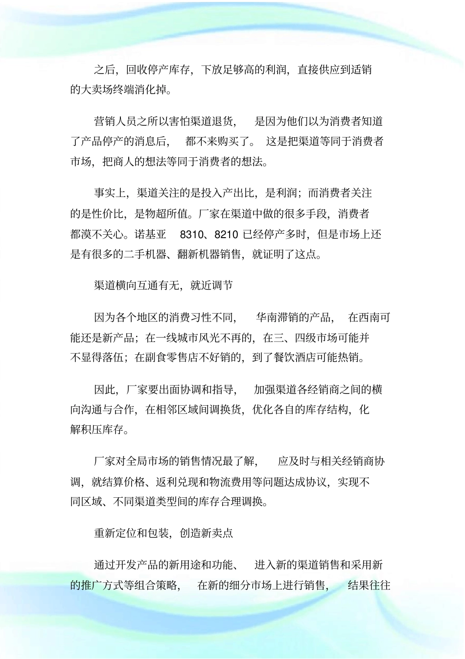 处理滞销库存思路与方法13.doc_第2页