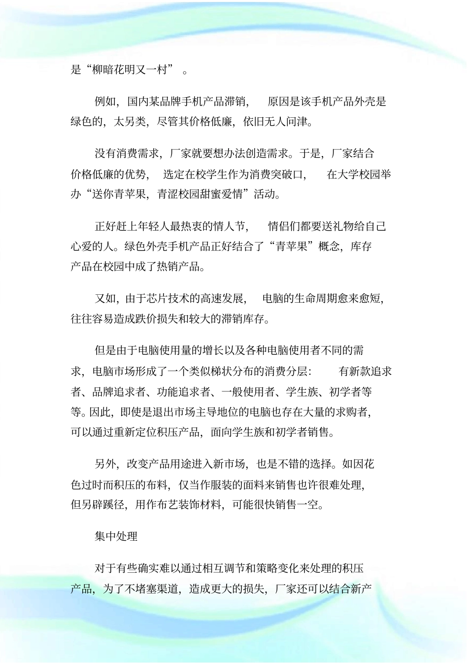 处理滞销库存思路与方法13.doc_第3页