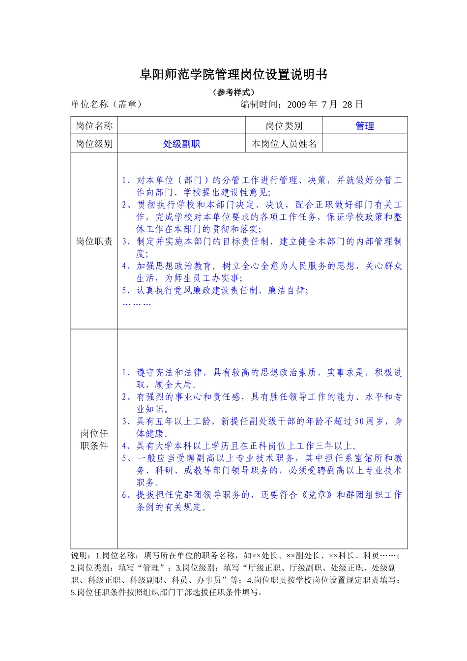 阜阳师范学院管理岗位设置说明书_第2页