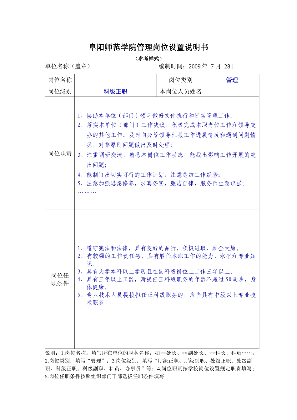 阜阳师范学院管理岗位设置说明书_第3页