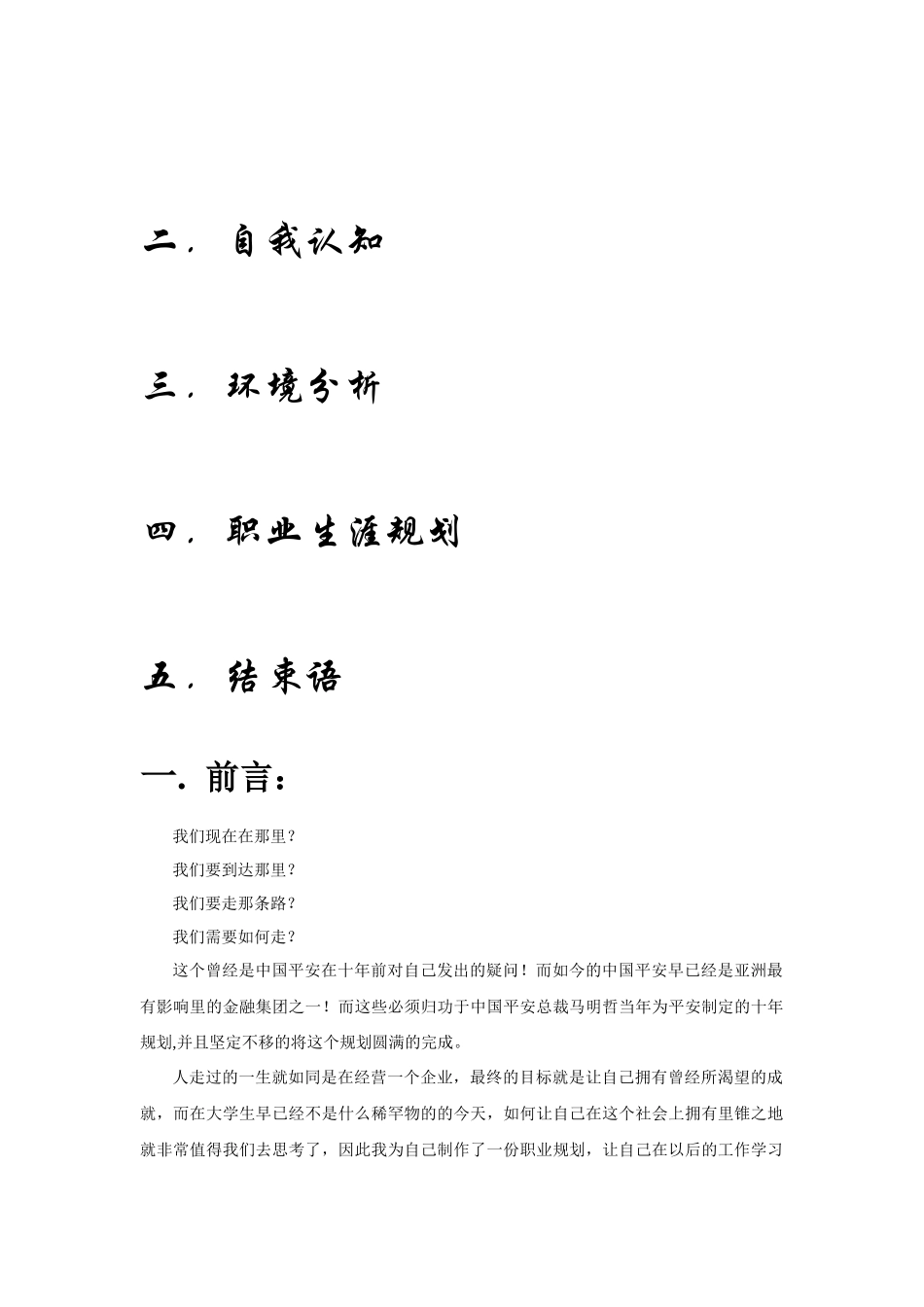 电子商务职业规划书_第2页