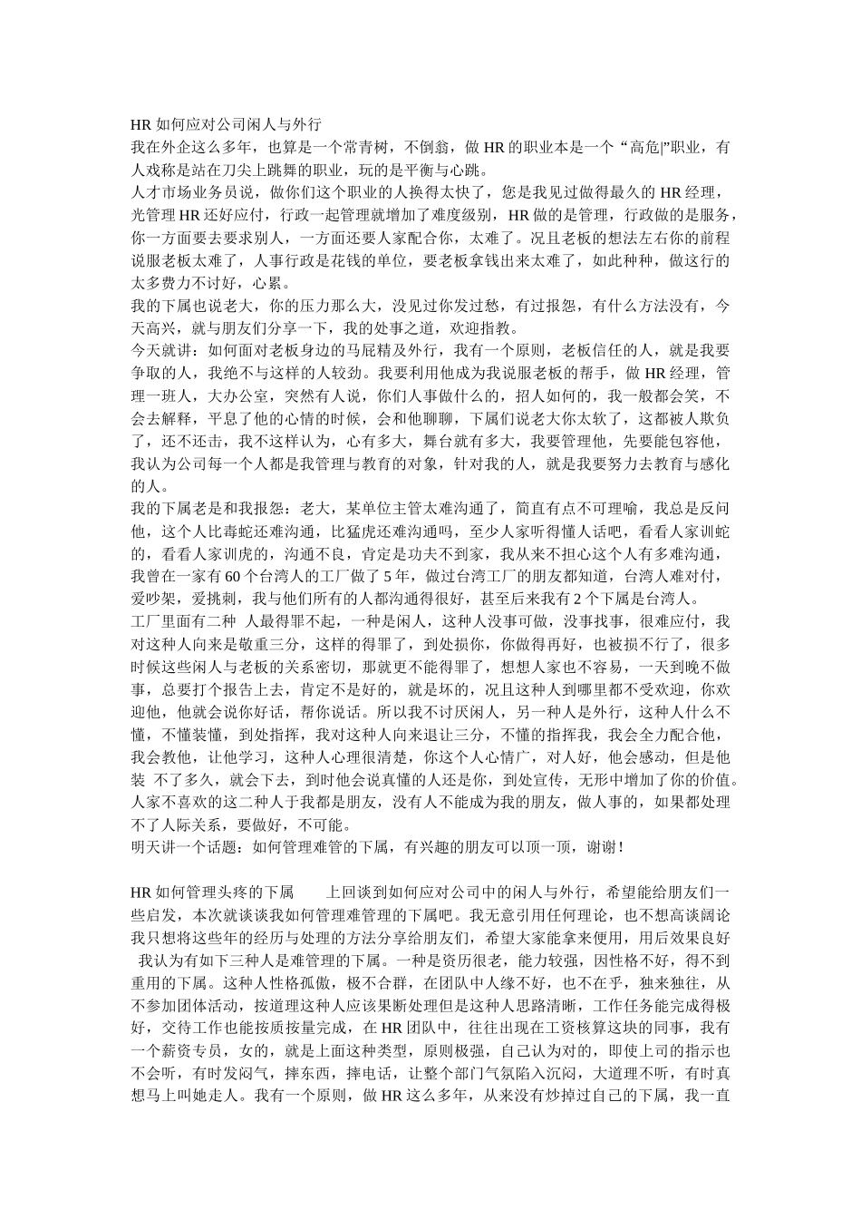 老HR心谈记：全面了解HR职业_第1页