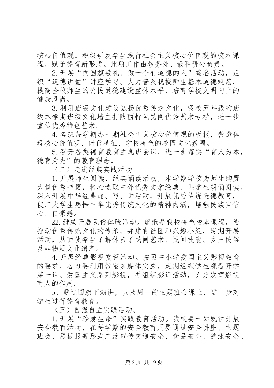 新要求大实践活动方案_第2页