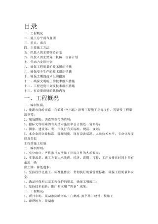 巢湖市岗岭南路(白鹤路-抱书路)建设工程