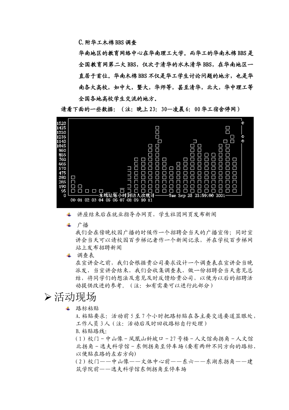 大学学生专场招聘会活动方案_第2页