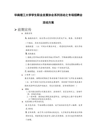 大学学生专场招聘会活动方案