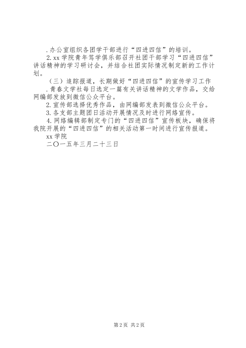 高校“四进四信”活动方案 _第2页