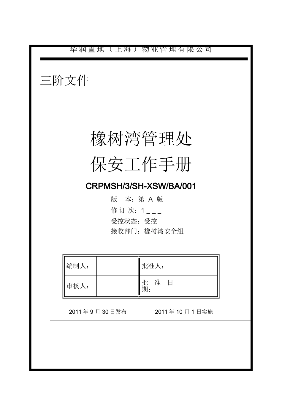 保安工作手册_第1页