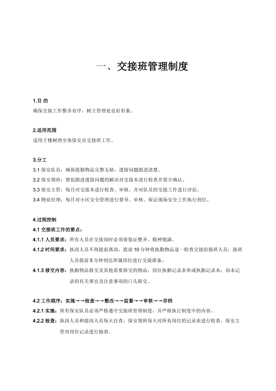 保安工作手册_第3页