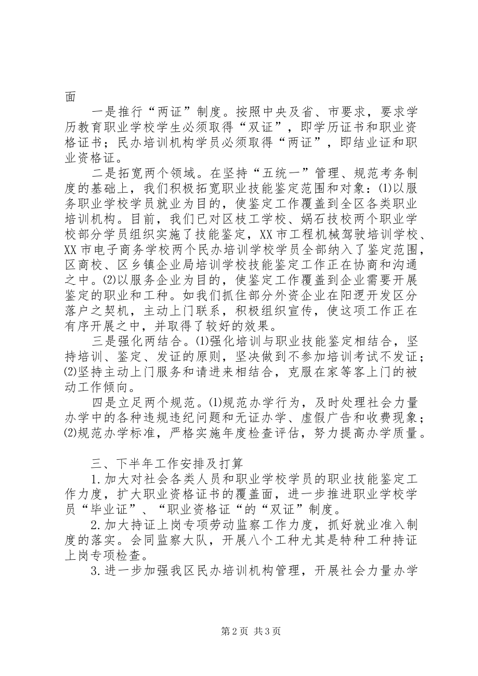 职开科上半年总结_第2页