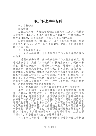 职开科上半年总结