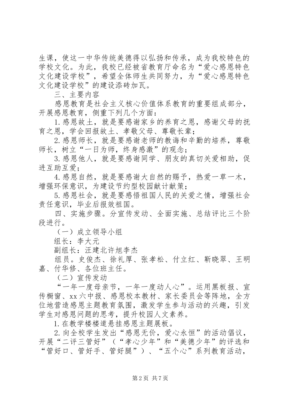 XX县区第五小学20XX年“感恩教育”主题系列活动实施方案 _第2页