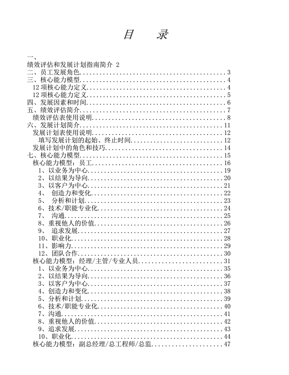 绩效评估与发展计划手册( 62)_第2页