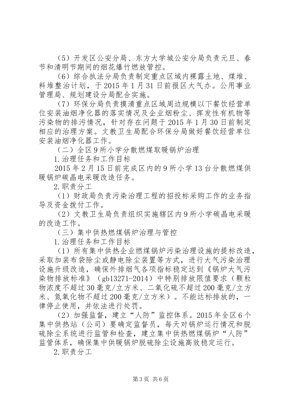 XX年开发区大气污染治理方案 _第3页